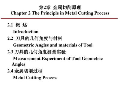 機(jī)械制造技術(shù)基礎(chǔ) 第2章 金屬切削原理PPT